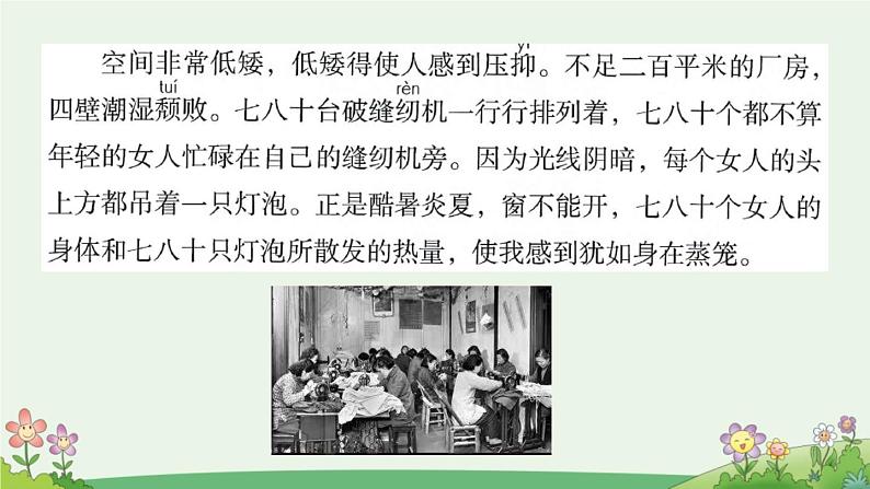 五上《语文园地六》优质课件(第一课时)第5页