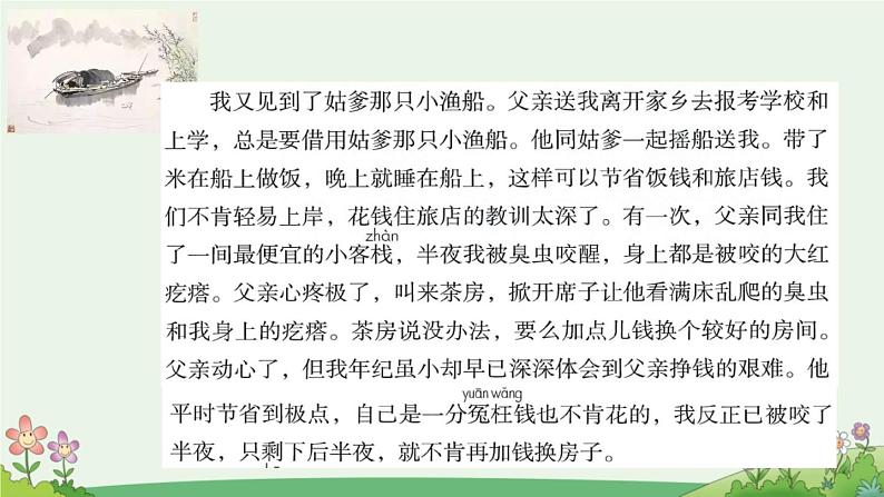 五上《语文园地六》优质课件(第一课时)第6页