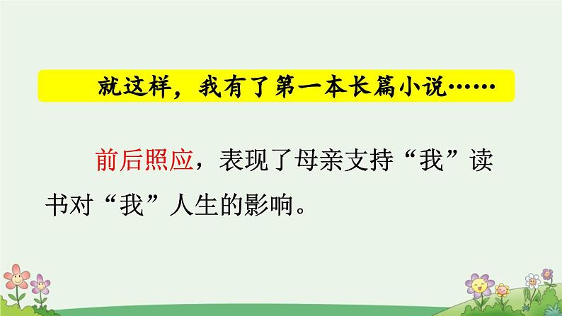 五上《语文园地六》优质课件(第一课时)第8页