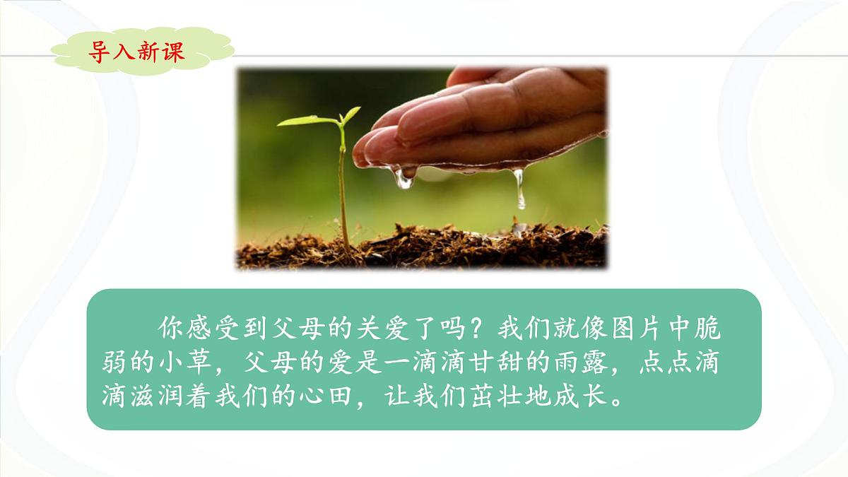 五上《语文园地六》名师课件第3页