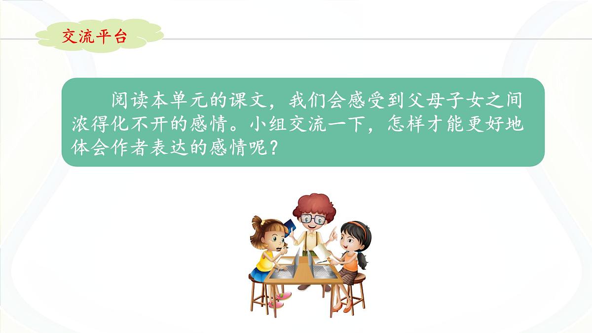 五上《语文园地六》名师课件第4页