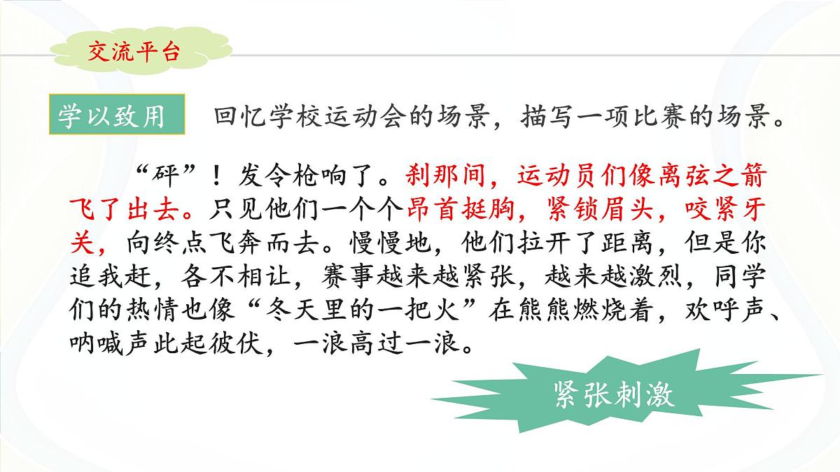 五上《语文园地六》名师课件第5页