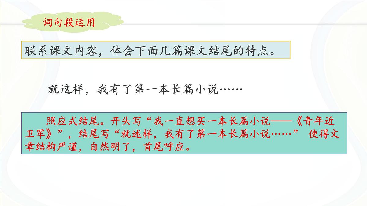 五上《语文园地六》名师课件第6页