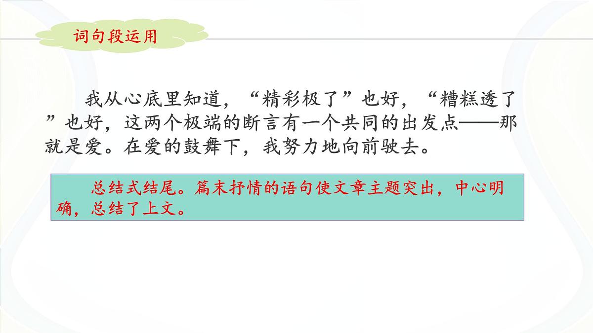 五上《语文园地六》名师课件第8页