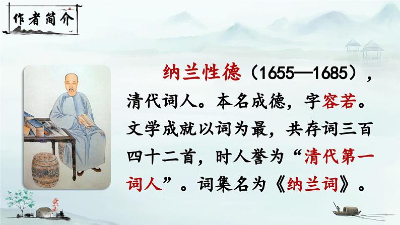 五上《古诗词三首 长相思》精品课件(第三课时)第4页