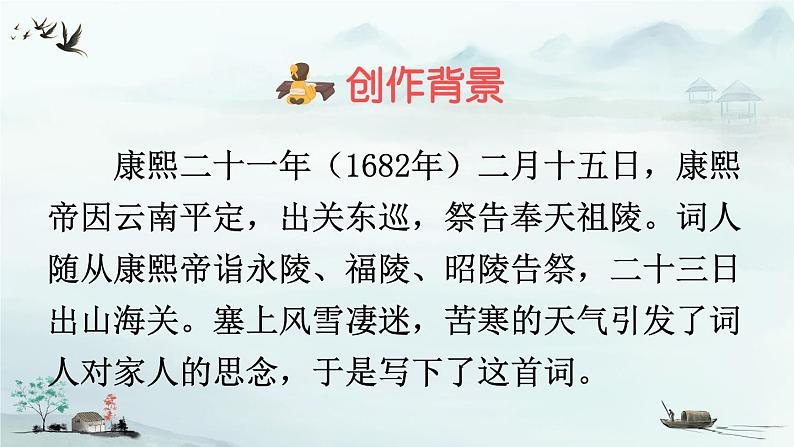 五上《古诗词三首 长相思》精品课件(第三课时)第5页