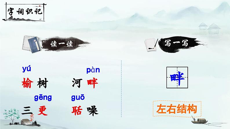 五上《古诗词三首 长相思》精品课件(第三课时)第6页