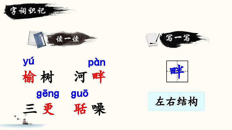 五上《古诗词三首 长相思》教学课件2(第二课时)06