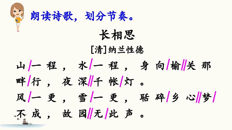 五上《古诗词三首 长相思》教学课件2(第二课时)07
