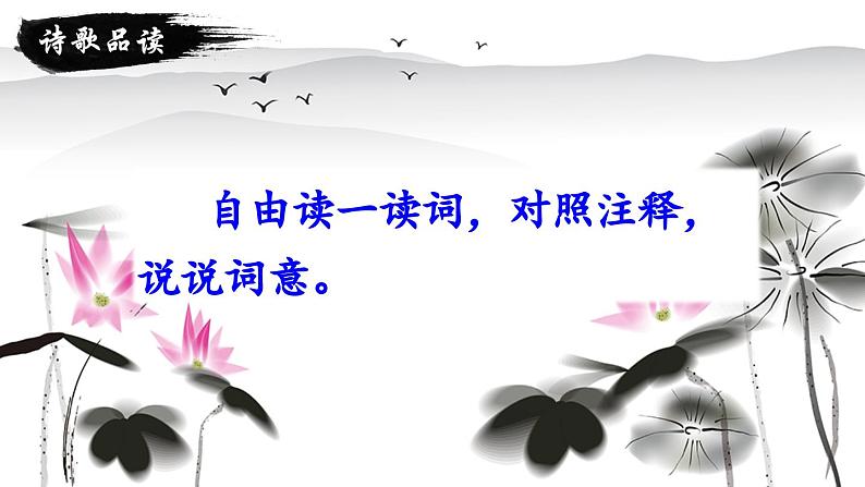 五上《古诗词三首 长相思》教学课件2(第二课时)08