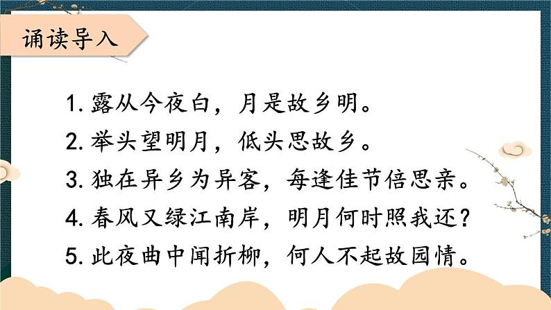 五上《古诗词三首 长相思》教学课件1(第三课时)第2页