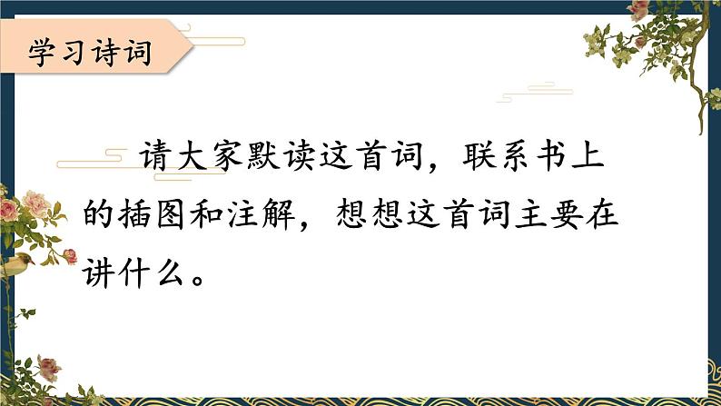 五上《古诗词三首 长相思》教学课件1(第三课时)第5页