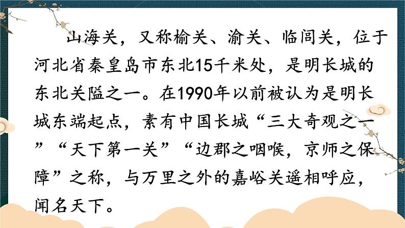 五上《古诗词三首 长相思》教学课件1(第三课时)第7页