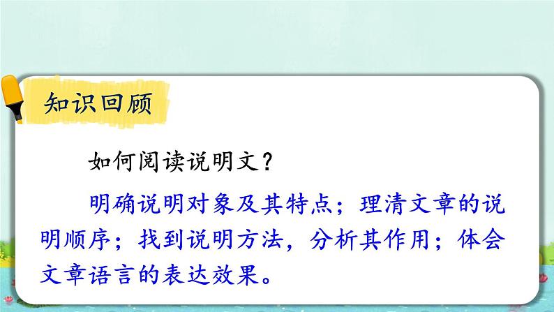 《习作例文 《鲸》《风向袋的制作》》教学课件1(第三课时)02