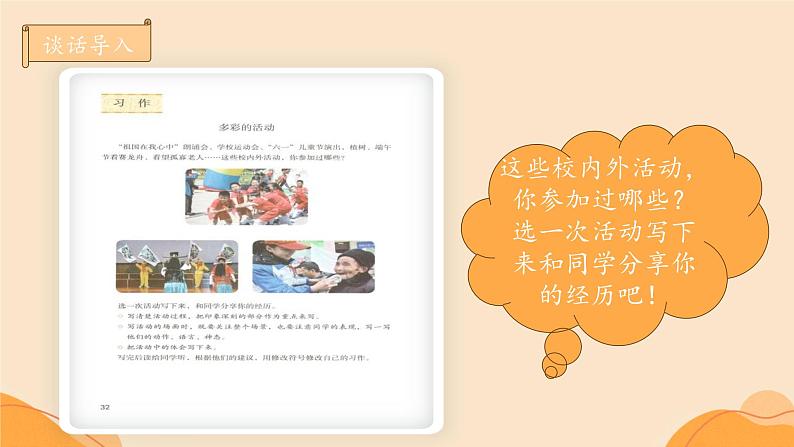 统编版(2024)六年级语文上册习作:多彩的活动课件202