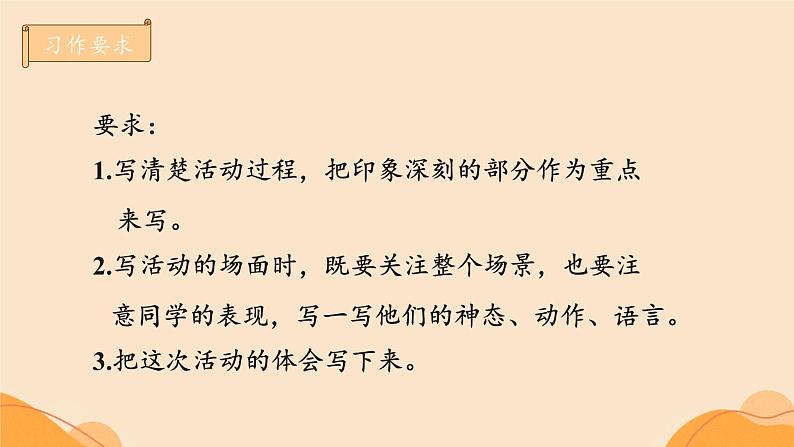 统编版(2024)六年级语文上册习作:多彩的活动课件203