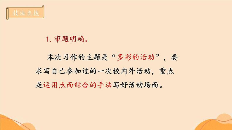 统编版(2024)六年级语文上册习作:多彩的活动课件205