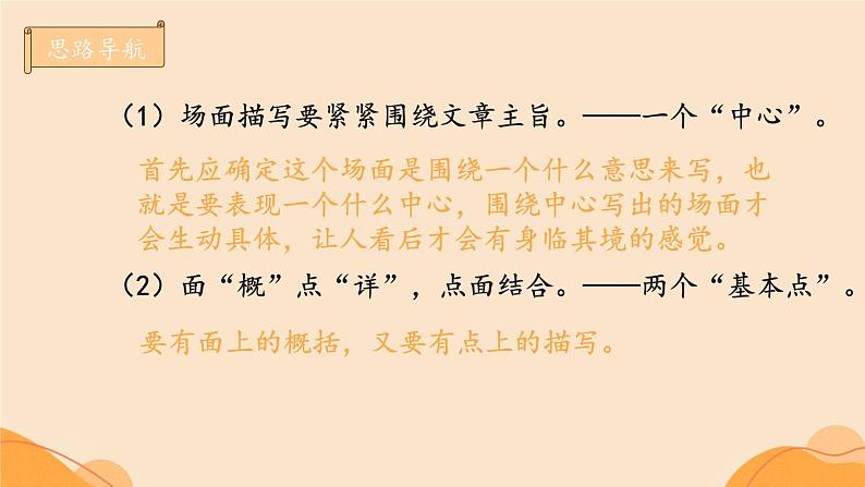 统编版(2024)六年级语文上册习作:多彩的活动课件208