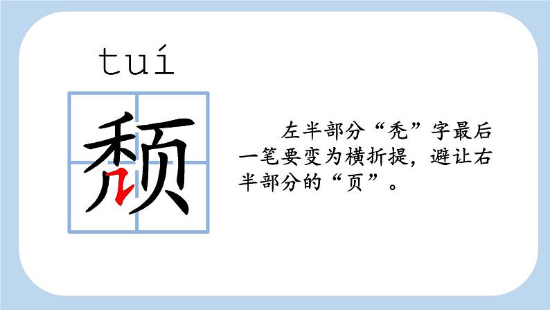 统编版(2024)六年级语文上册10竹节人第1课时课件2第8页