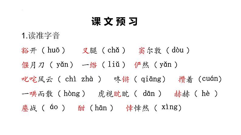 统编版(2024)六年级语文上册10竹节人课件2第3页