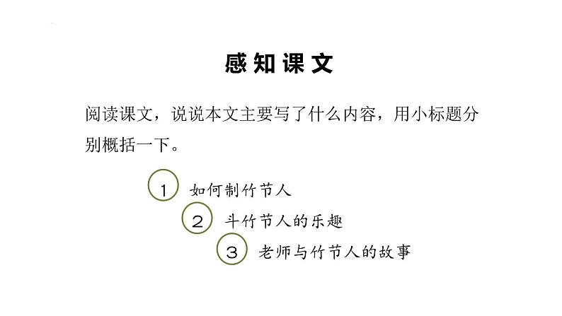统编版(2024)六年级语文上册10竹节人课件2第5页