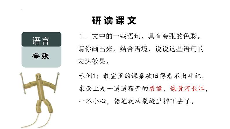 统编版(2024)六年级语文上册10竹节人课件2第6页