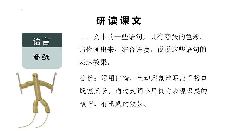 统编版(2024)六年级语文上册10竹节人课件2第7页