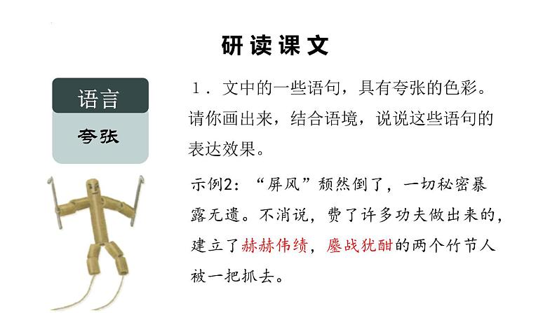 统编版(2024)六年级语文上册10竹节人课件2第8页