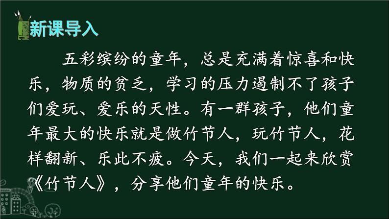 统编版(2024)六年级语文上册10竹节人课件5第2页