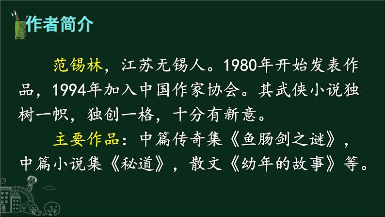 统编版(2024)六年级语文上册10竹节人课件5第3页