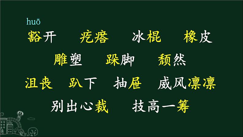统编版(2024)六年级语文上册10竹节人课件5第6页