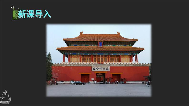 统编版(2024)六年级语文上册12故宫博物院课件5第2页