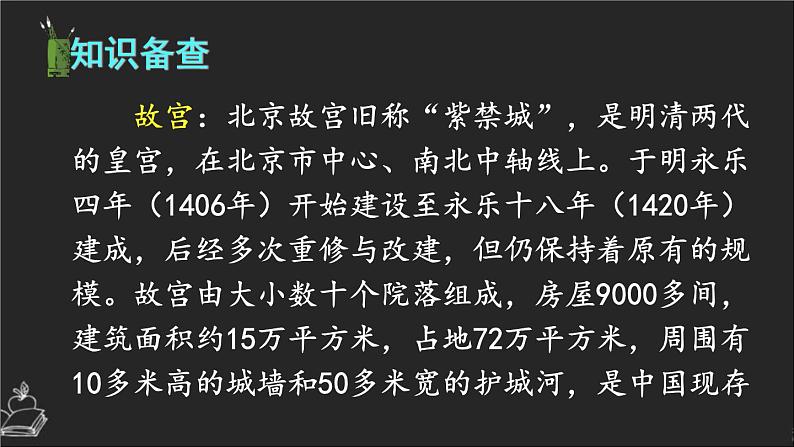 统编版(2024)六年级语文上册12故宫博物院课件5第6页