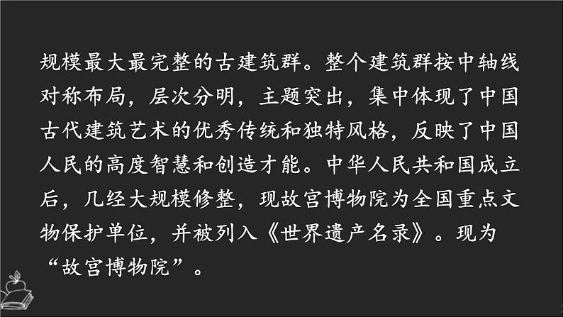 统编版(2024)六年级语文上册12故宫博物院课件5第7页