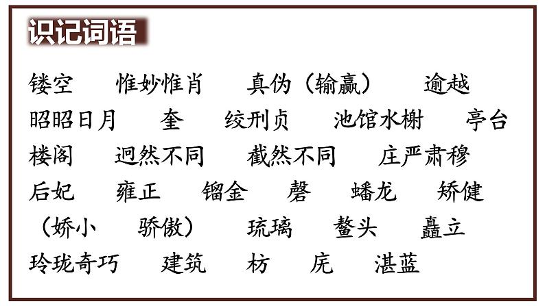 统编版(2024)六年级语文上册12故宫博物院课件6第2页