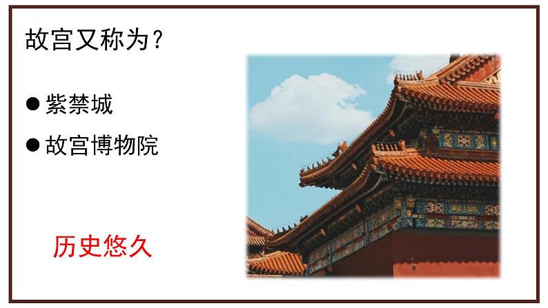 统编版(2024)六年级语文上册12故宫博物院课件6第4页