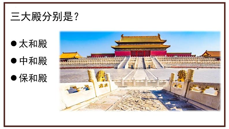统编版(2024)六年级语文上册12故宫博物院课件6第7页
