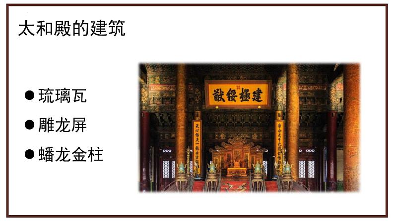 统编版(2024)六年级语文上册12故宫博物院课件6第8页