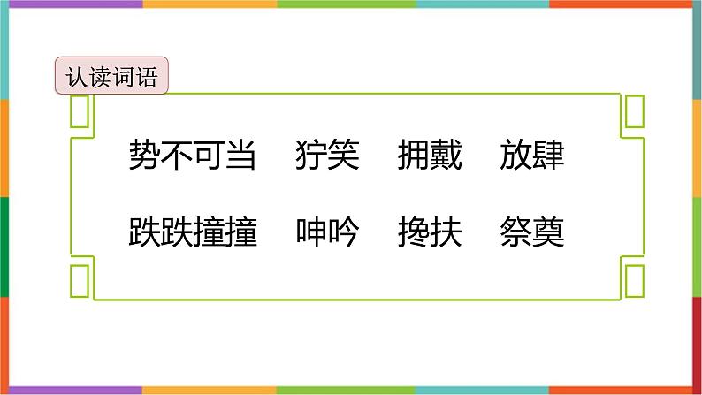 统编版(2024)六年级语文上册13桥课件1第3页