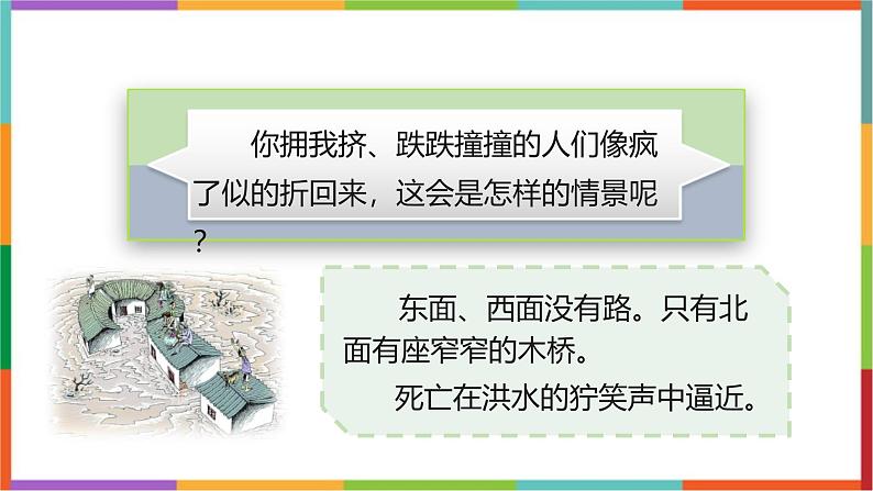 统编版(2024)六年级语文上册13桥课件1第5页