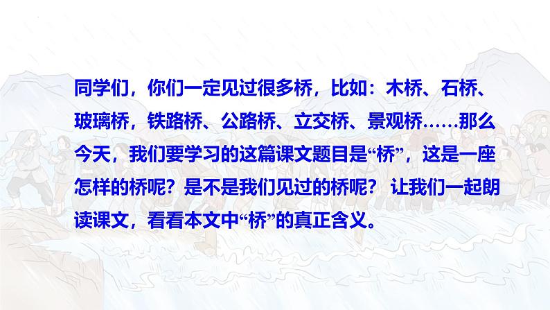 统编版(2024)六年级语文上册13桥课件2第2页