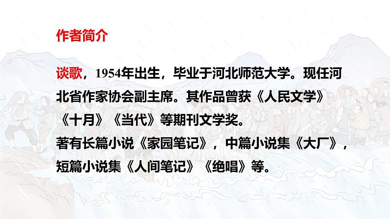 统编版(2024)六年级语文上册13桥课件2第3页