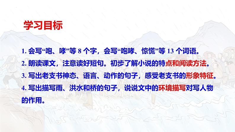 统编版(2024)六年级语文上册13桥课件2第4页