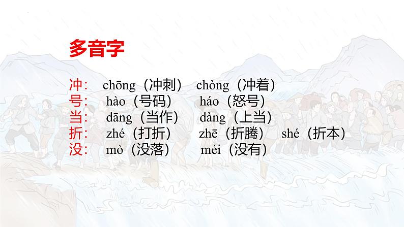 统编版(2024)六年级语文上册13桥课件2第6页