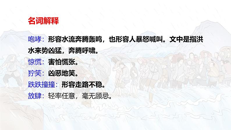 统编版(2024)六年级语文上册13桥课件2第7页
