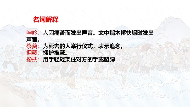 统编版(2024)六年级语文上册13桥课件2第8页
