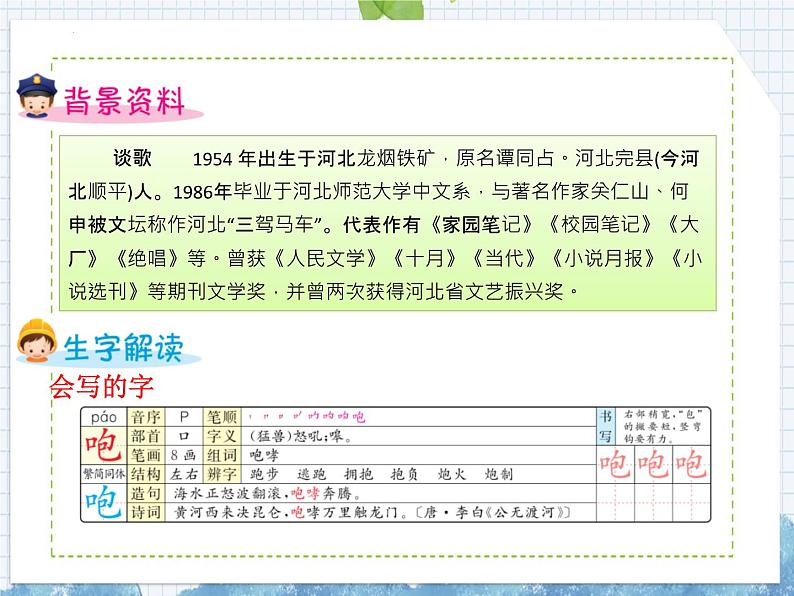 统编版(2024)六年级语文上册13桥课件4第2页