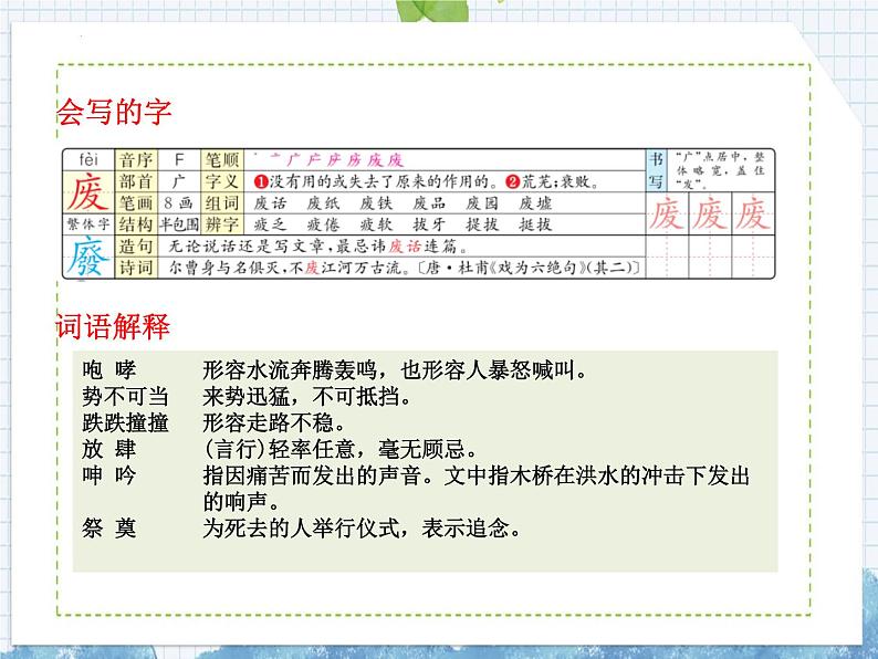 统编版(2024)六年级语文上册13桥课件4第5页