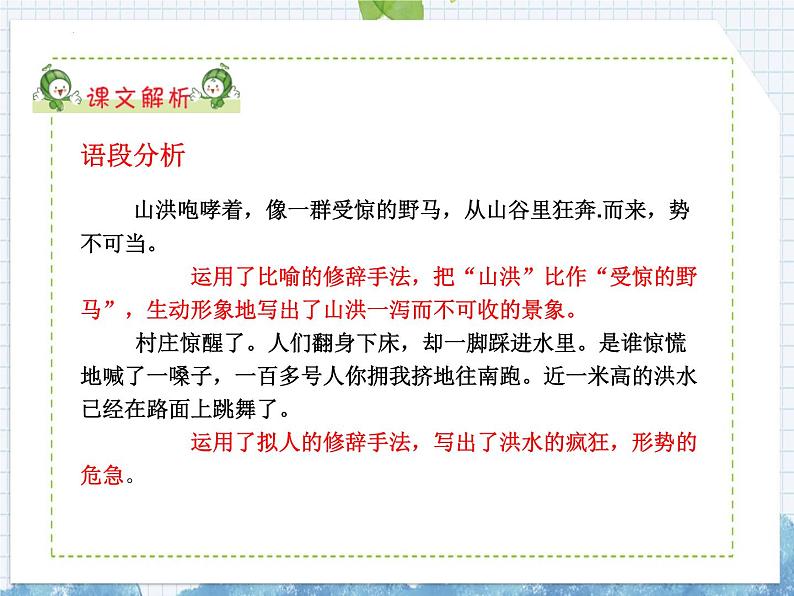 统编版(2024)六年级语文上册13桥课件4第6页