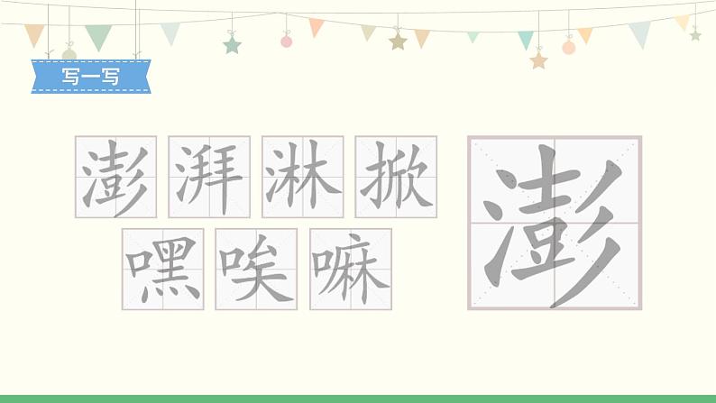 统编版(2024)六年级语文上册14穷人第1课时课件3第6页